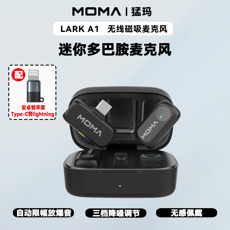 MOMA猛玛LARK A1无线夹领式麦克风手机直播降噪猛犸领夹录音话筒