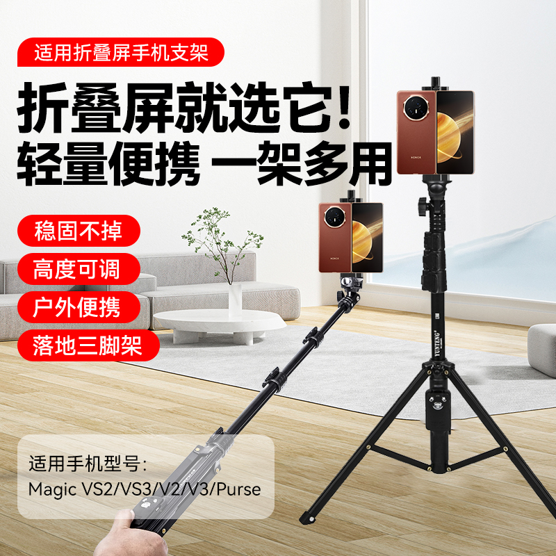 折叠屏手机支架适用荣耀Magic V3/VS3/V2/VS2蓝牙遥控器自拍杆拍照直播Purse系列手持拍摄vlog视频落地三脚架