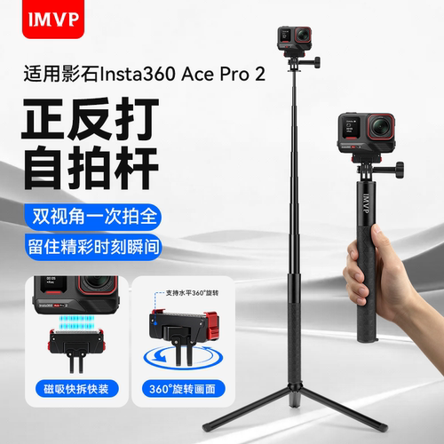 正反打自拍杆适配影石Insta360 Ace Pro 2运动相机1.5米延长杆套件手持自拍杆滑雪配件
