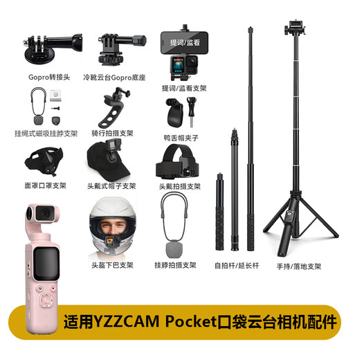 适用YZZCAM运动相机配件Pocket口袋云台相机手持vlog延长杆户外旅游便携三脚架固定配件