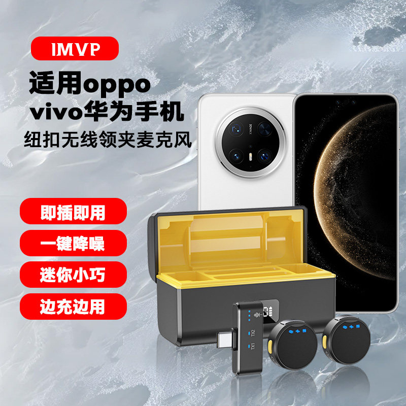 适用华为无线麦克风领夹式mate60pro荣耀手机oppovivo安卓收音麦
