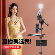 便携手机直播支架自拍杆三脚架一体式带补光灯户外拍摄专用神器支撑架万能通用2024新款视频架子落地多功能