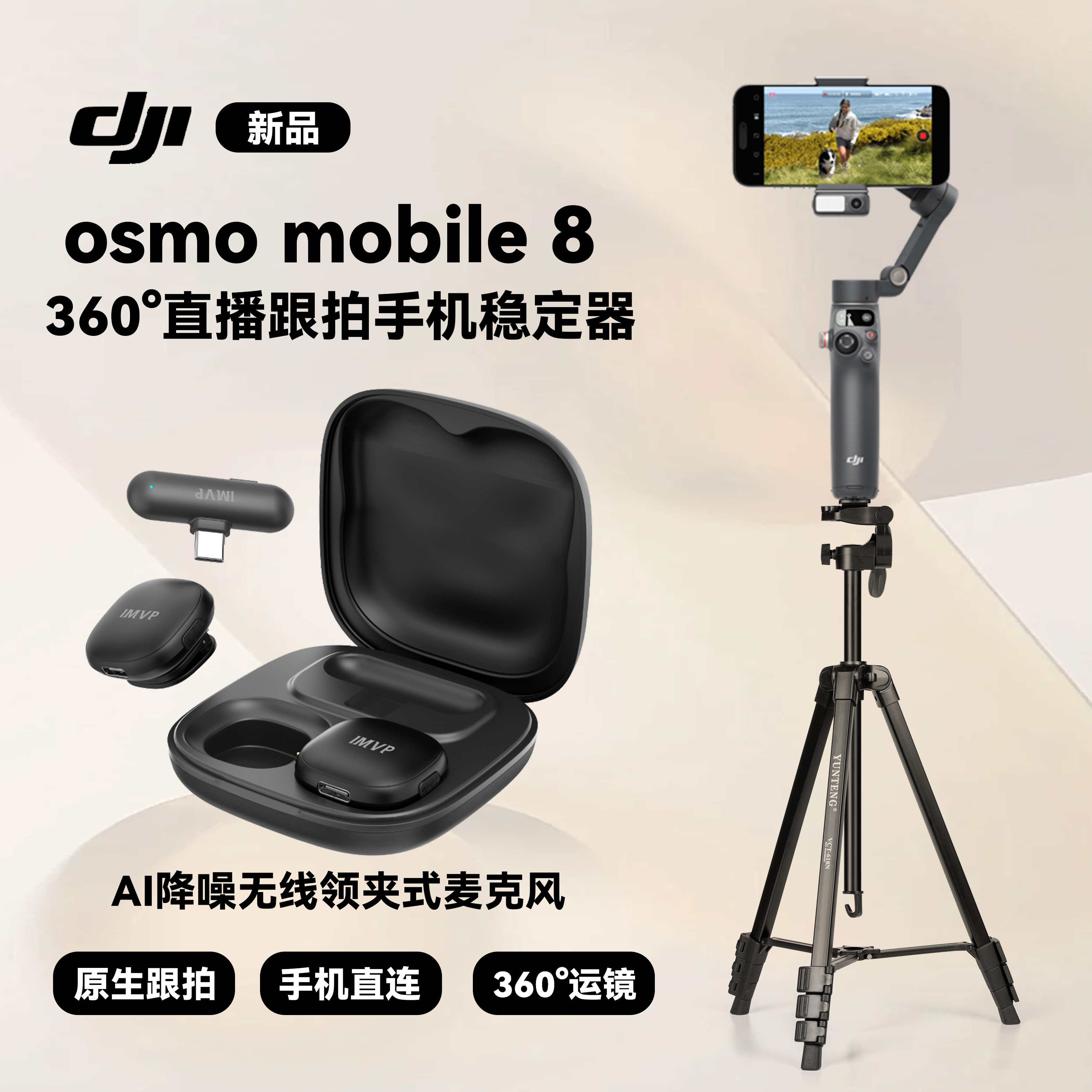 DJI大疆Osmo Mobile om8手机云台稳定器 360度旋转原相机智能跟拍增稳防抖 vlog 手持鸿蒙直播神器无线麦克风
