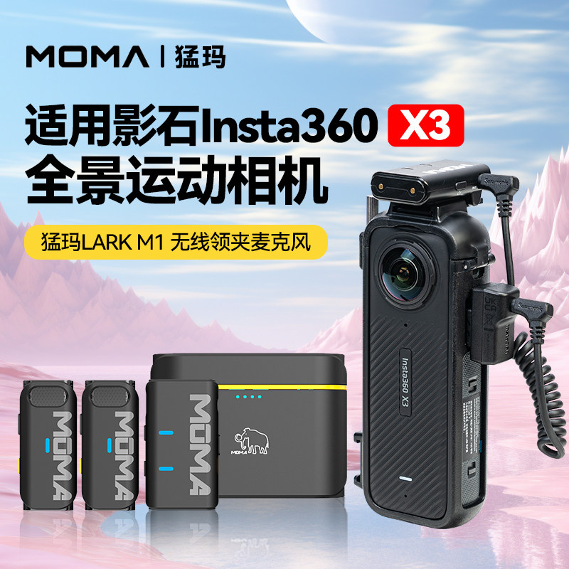 无线领夹麦克风适用影石Insta360 X3运动全景相机拍视频骑行收音