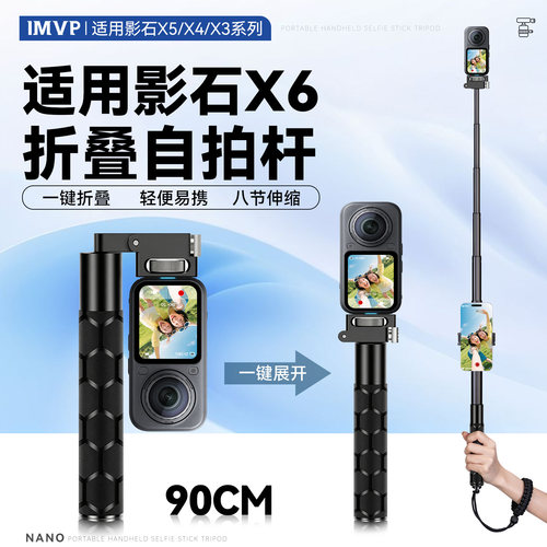 适用影石inta 360 x6自拍杆口袋折叠手持延长杆便携横竖拍支架配件vlog手持可折叠x6运动相机支架配件