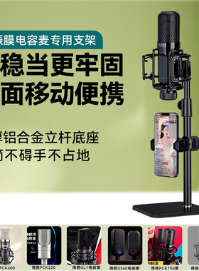 桌面话筒支架适用得胜PCK-850/750/PCK600大振膜电容麦克风放置架