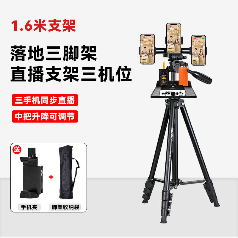 直播支架三机位手机直播支架配件置物盘充电宝架子三手机直播设备全套配件主播三平台直播专用三脚架落地架子