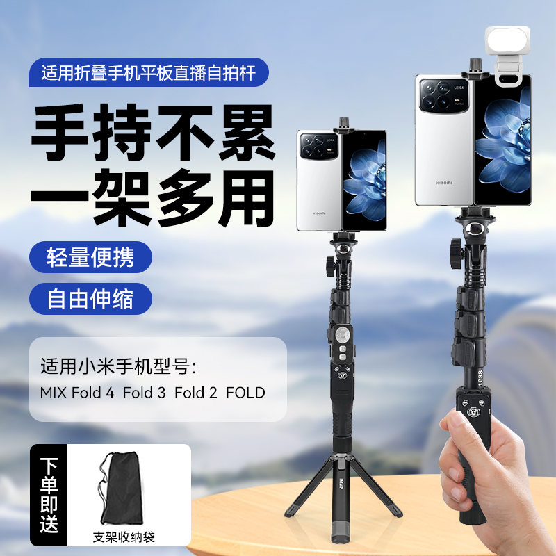 云腾1088适用小米Xiaomi MIX Fold4/3手机支架折叠屏专用自拍杆拍照三脚架直播支架落地式桌面轻便便携三角架