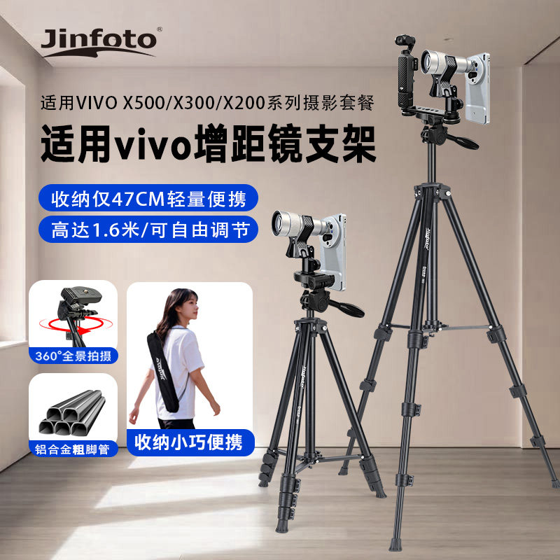 适用vivo增距镜支架演唱会户外摄影支架VIVO x500增距镜大疆pocket4手机双机位落地摄影便携三脚架铝合金