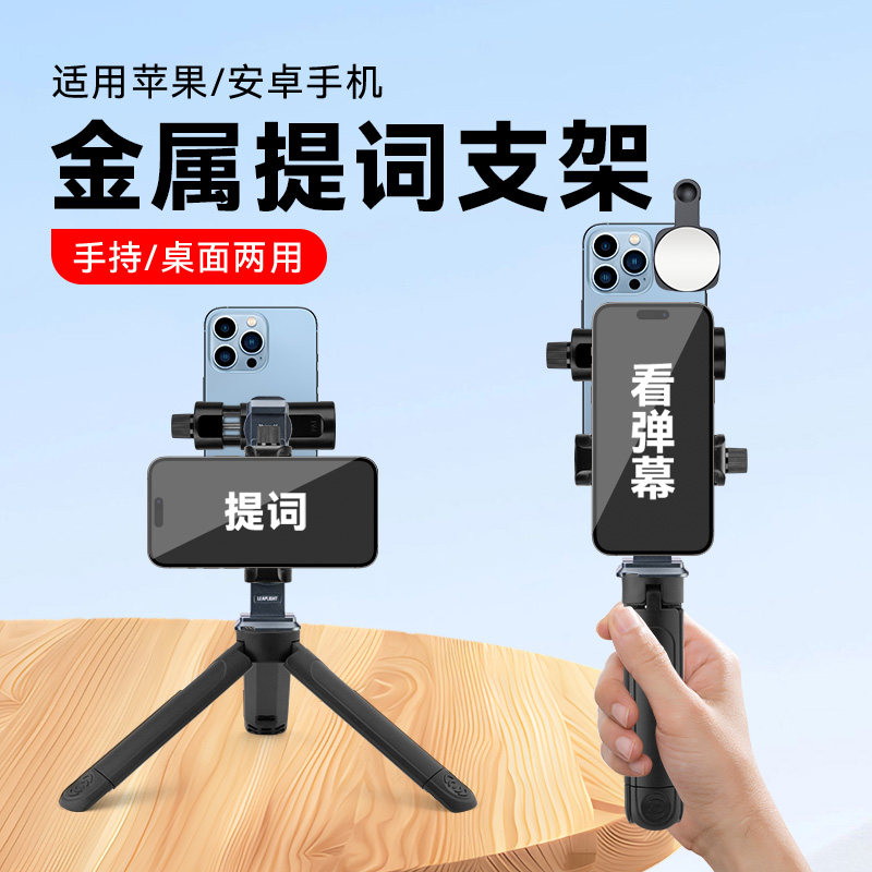 手机提词器支架桌面双面直播专用口播手持录制视频手机夹多功能拍摄双机位字幕教学口播提词器支架