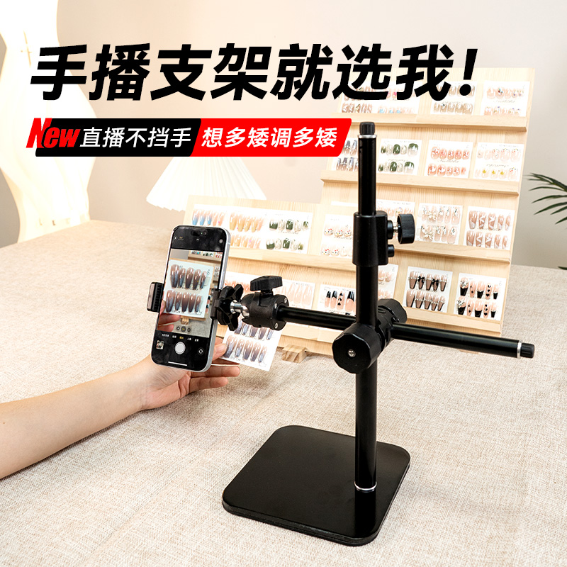 【俯拍不露底座】适用美甲珠宝首饰手播直播画画讲课卖货俯拍杆手机支架直播专用俯拍桌面拍摄视频可伸缩支架