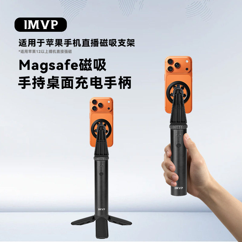 magsafe磁吸支架适用iphone苹果12/13/14/15/16/17手机户外直播手持三脚架magsafe磁吸充电支架桌面三角架
