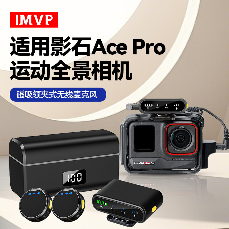 无线麦克风适用影石Insta360 ACE Pro运动相机骑行视频领夹式话筒