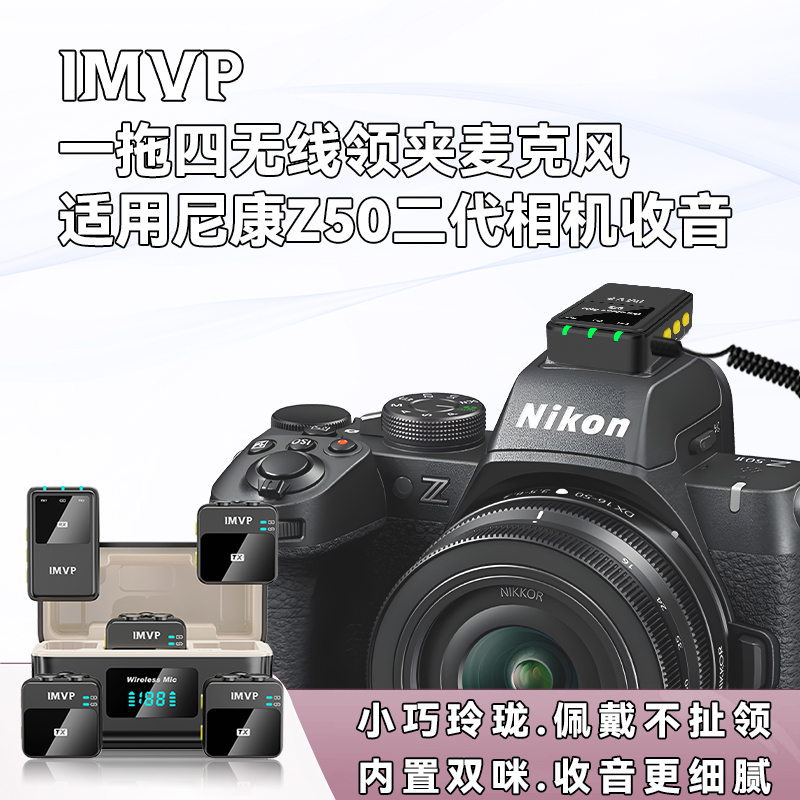 适用尼康Z50 II二代相机一拖四无线降噪专业麦克风录视频Vlog直播
