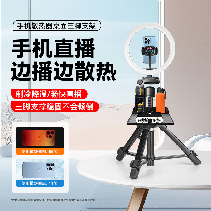 手机直播支架带散热器美颜补光灯直播设备全套桌面三脚架单机位直播支架桌面支架带补光灯