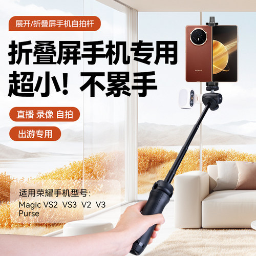 适用荣耀折叠屏手机自拍杆Magic V2/VS2/V3迷你旅游便携拍摄支架