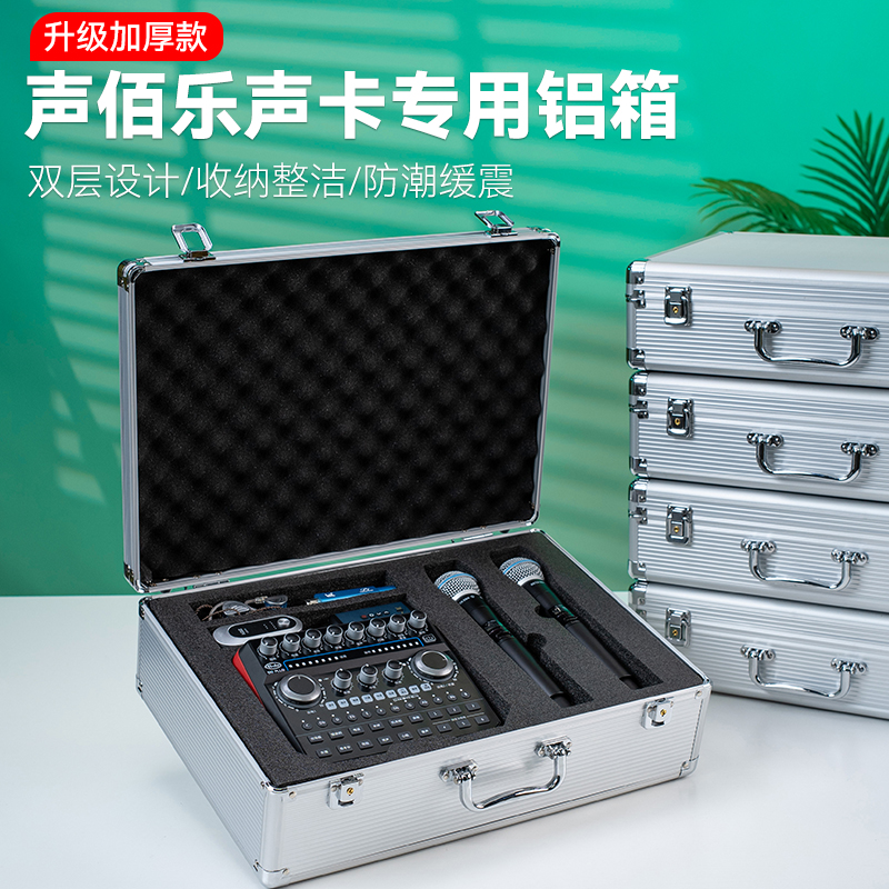 声佰乐声b6plus声卡收纳箱适用ZRDR无线麦艾博逊巴里ROSS舒尔麦克风耳机线材收纳箱手提箱