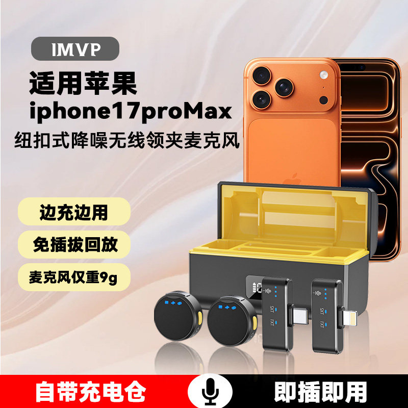 无线领夹麦克风适用iphone17Promax苹果手机16拍摄短视频直播收音