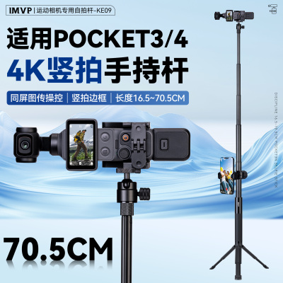 适用pocke3扩展兔笼竖拍配件手持杆自拍延长伸缩杆大疆pocket4/3