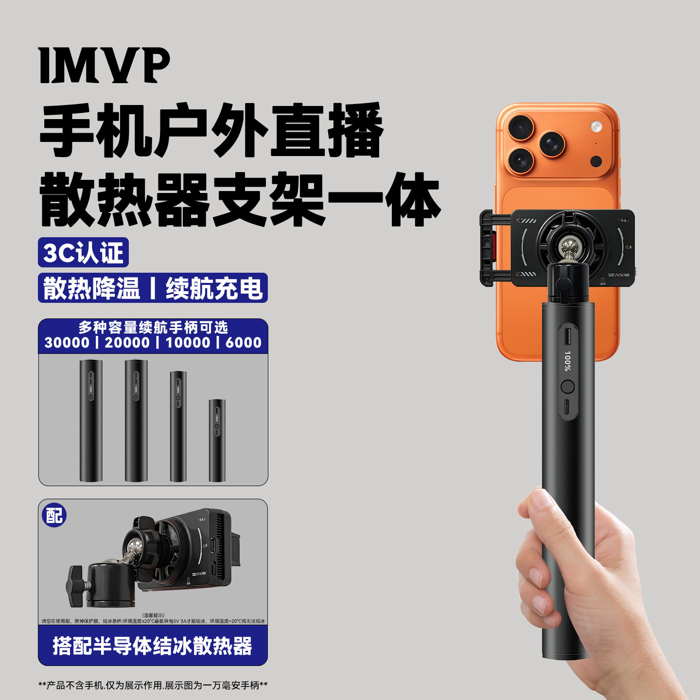 手机散热器支架一体手机散热器直播专用充电款带散热器的直播支架直播支架手持带散热器充电宝手机直播降温