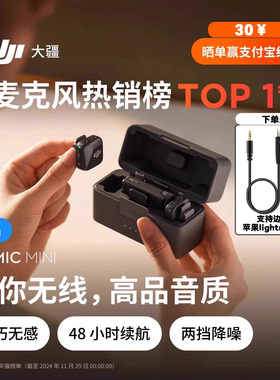 大疆 DJI Mic Mini 迷你降噪无线领夹麦克风直播vlog采访手机收音