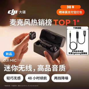 大疆 DJI Mic Mini 迷你降噪无线领夹麦克风直播vlog采访手机收音