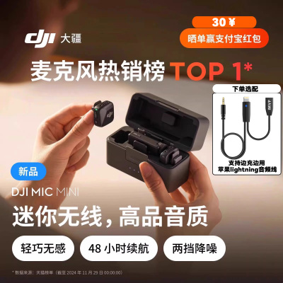 大疆 DJI Mic Mini 迷你降噪无线领夹麦克风直播vlog采访手机收音