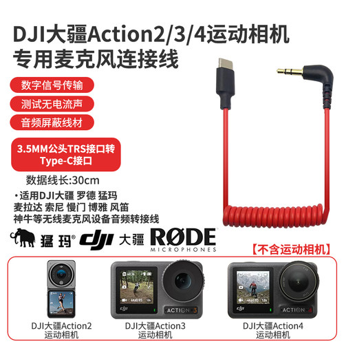 适用大疆运动相机Action2/3/4Type-C直连领夹麦克风转接头Pocket3口袋相机音频连接线话筒转换线转换器配件