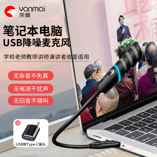 老师教师讲师演讲笔记本电脑USB话筒高清收音麦克风降噪外接直插