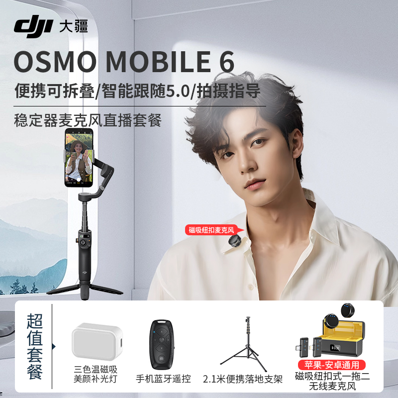 大疆DJIOsmoMobile6OM稳定器