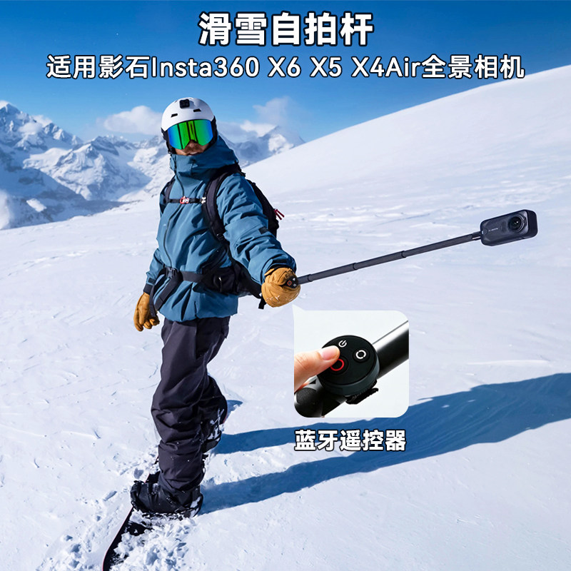 适用影石Insta360 X6/X5/X4Air滑雪自拍杆手持隐形自拍杆户外拍摄延长杆全景相机配件支架