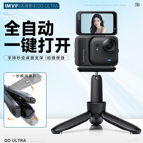 适用影石go ultra迷你桌面三脚架go ultra运动相机专用手持手柄支架便携折叠脚架短视频自拍自动弹开支架配件