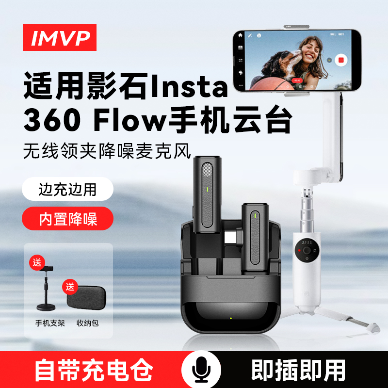 适用影石Insta360 Flow手机稳定器无线麦克风领夹一拖二收音话筒