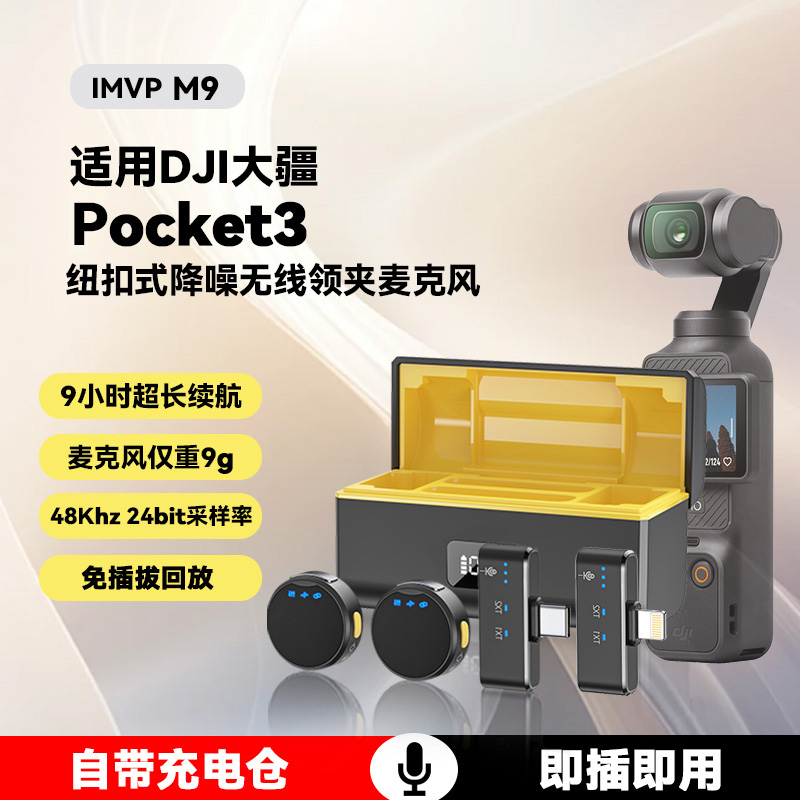 适用于大疆 DJI Osmo Pocket 3无线麦克风领夹式小蜜蜂收音降噪