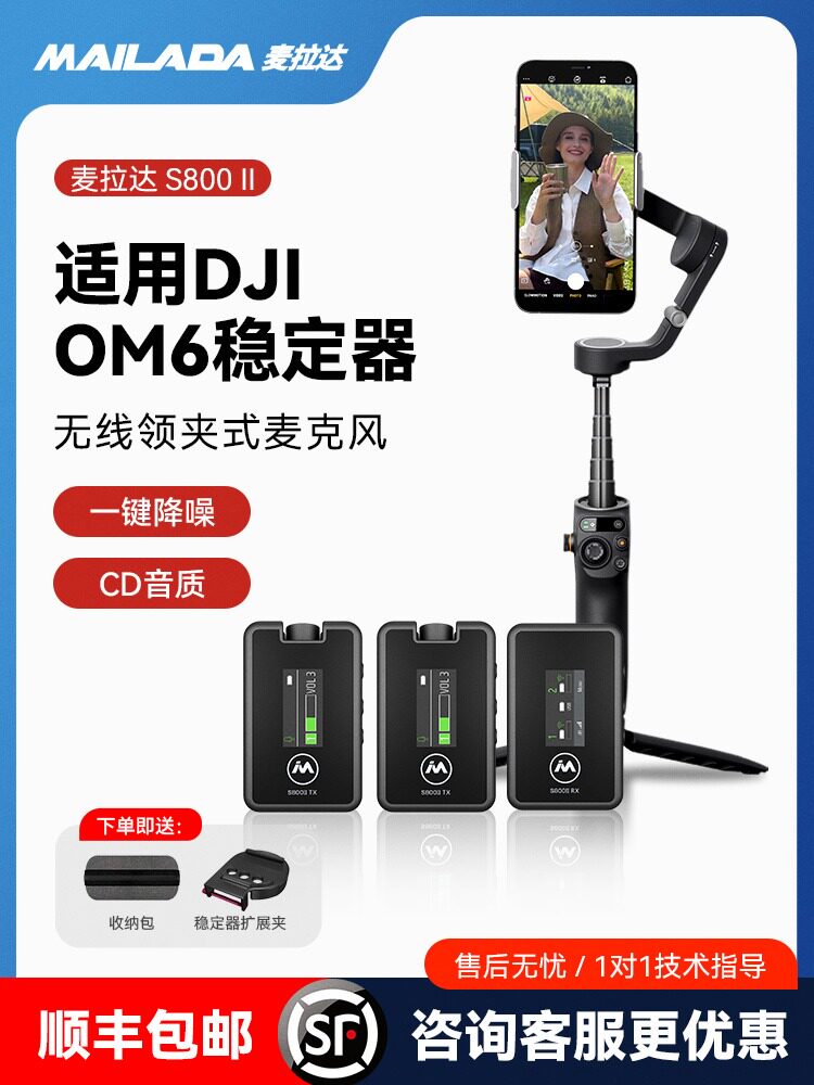 无线领夹麦克风适用大疆OM6手持稳定器抖音快手直播专用vlog采访