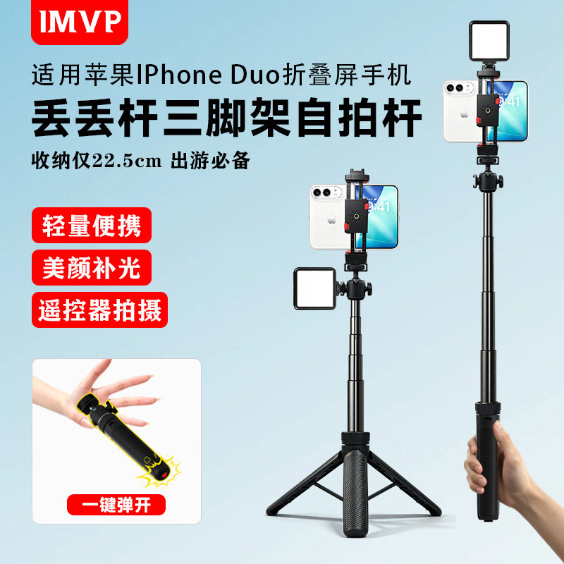 丢丢杆自拍杆三脚架适用苹果IPhone Duo阔折叠屏手机支架IPhone Ultra落地三脚架旅游便携支撑三角架Fold配件