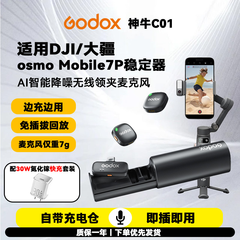 适用DJI大疆Osmo Mobile7P手持云台稳定器无线领夹式麦克风收音麦