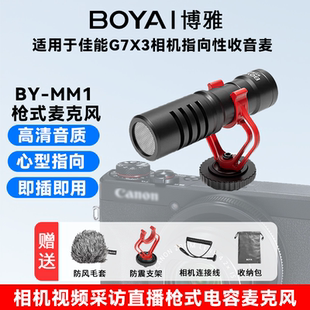 博雅mm1枪式 麦克风适用佳能G7X3相机视频拍摄采访指向性收音麦