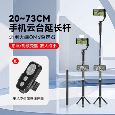 适用大疆DJIOsmoMobile 6手机自拍杆稳定器一体式多功能拍摄支架落地三脚架遥控器自拍杆便携手机拍照神器