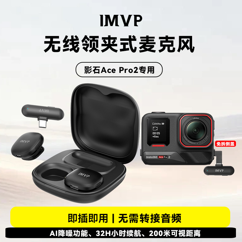 无线麦克风适用影石Insta360 AcePro2运动相机拍视频骑行收音话筒
