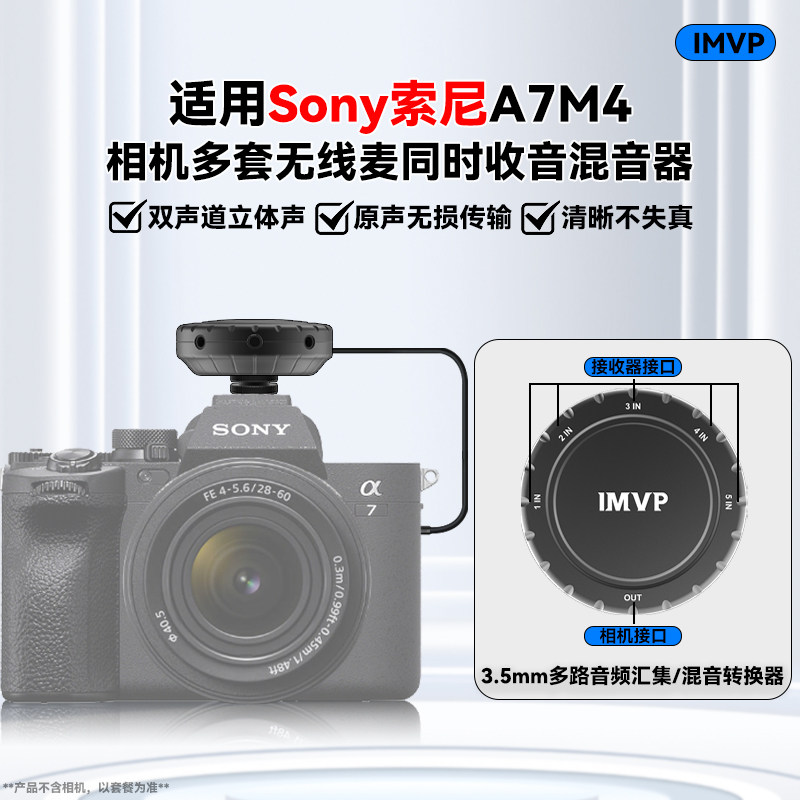 无线麦克风混音器适用Sony索尼A7M4多麦克风收音直播拍视频一拖多
