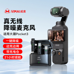 DJI 适用大疆 Pocket3 Osmo口袋相机无线麦克风领夹手机录音话筒