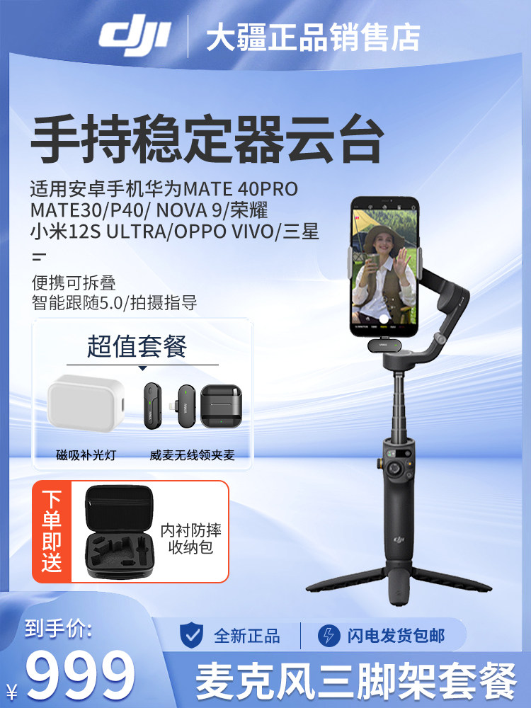 手持稳定器云台适用安卓手机华为Mate 40pro/Mate30/P40/nova 9/荣耀/小米12S Ultra/oppo/vivo/三星拍摄防抖属于什么档次？