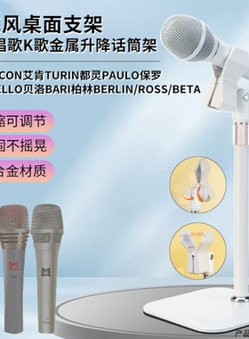 话筒升降架适用Ickb保罗E33巴里beta都灵手持麦克风专用桌面支架