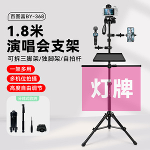 演唱会支架相机支架演唱会拍摄神器加固手机增位夹灯牌支架演唱会拍摄支架蓝米酷K8S支架厚唇鱼B5S三脚架配件