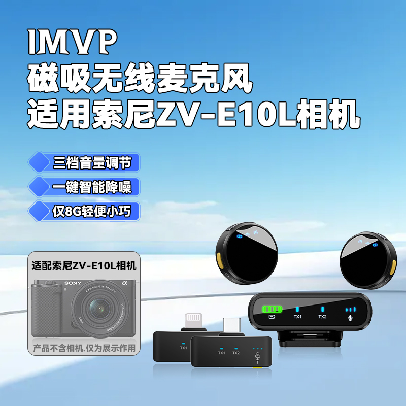 适用Sony索尼ZV-E10L相机手机收音无线领夹式麦克风zve10微单降噪