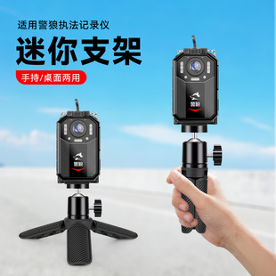 迷你支架适用警狼执法记录器仪固定支架手持桌面便携执法记录仪支架