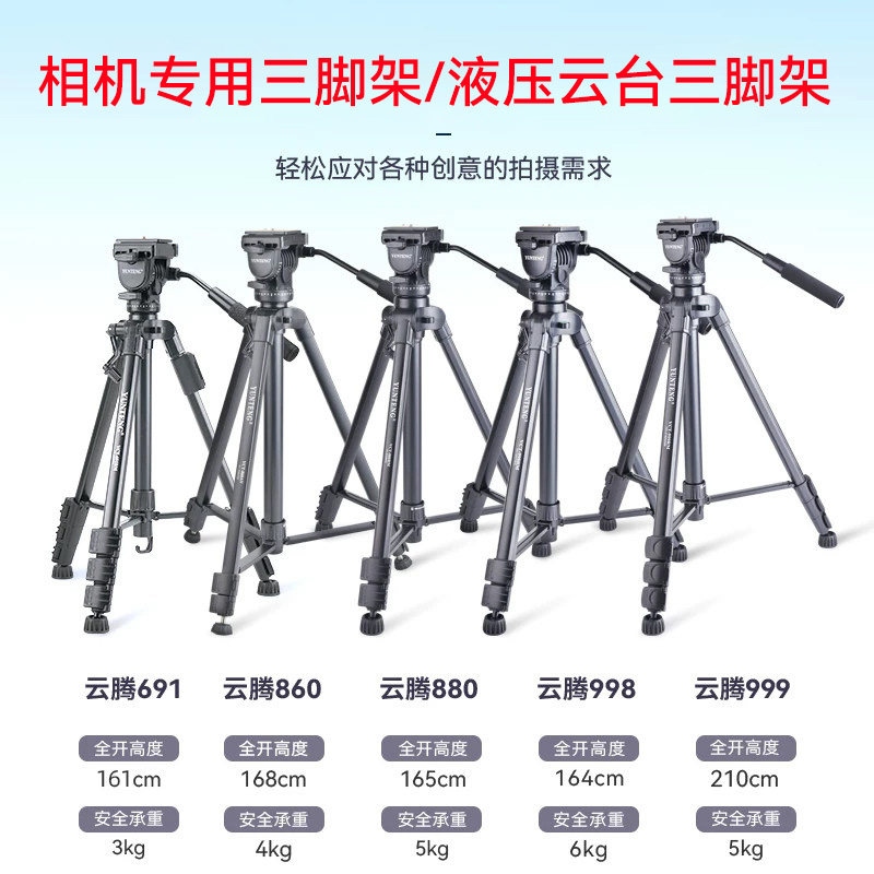 云腾691相机专用三脚架液压阻尼云台支架三角架直播适用佳能尼康索尼富士竖拍摄像录像tripod