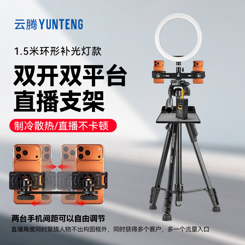 双开双平台多开手机双机位支架半导体散热器双机位手机直播支架室内户外多功能1.8米落地三脚架