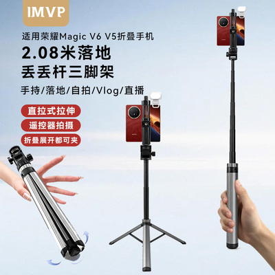 适用荣耀折叠屏丢丢杆三脚架Magic V6 V5 V3手持自拍杆拍摄落地三脚架便携式摄影支架蓝牙遥控器拍视频